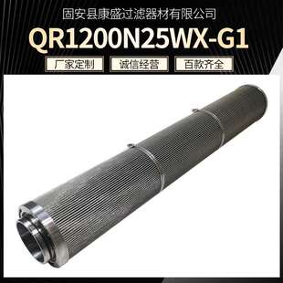 QR1200N25WX 机械回油滤芯 G1不锈钢过滤反清洗滤芯