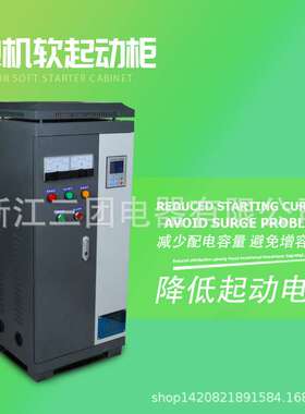 WSTR-75KW在线式软启动柜低压智能型电机水泵软起动控制配电柜