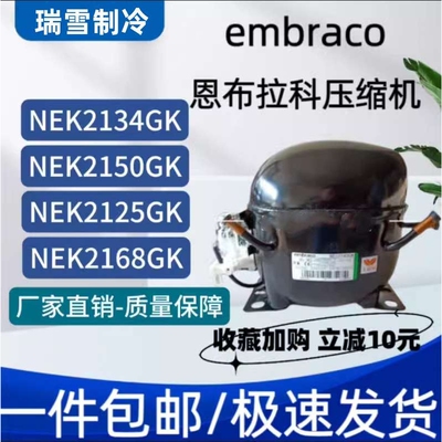 恩布拉科NT2180GK/9226/9232E/NJ9238GK/NJ2192GK/2212压缩机9213