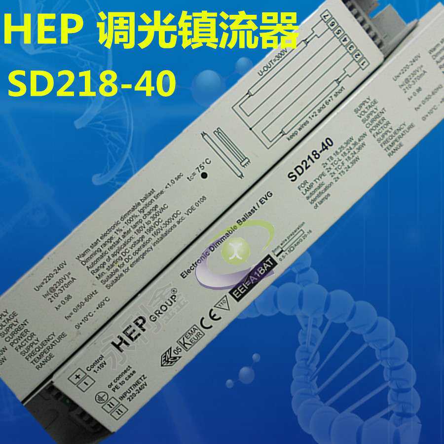 HEP SD218-40调光电子镇流器(模拟0-10V) 18W/22W/24W/25W/36W