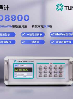 天恒TD8900数字磁通计表面残磁剩磁磁场高精度电容积分型磁通量计