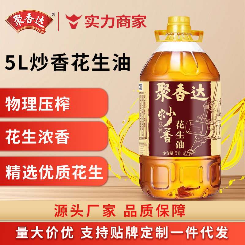 聚香达炒香花生油5L压榨一级纯花生油源头厂家支持一件代发