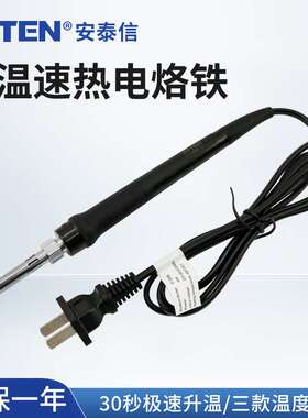 ATTEN安泰信ST-2040单支烙铁 便携式电烙铁 高温内热式恒温电烙铁