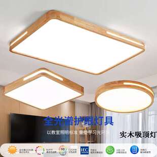 新中式吸顶灯实木客厅卧室灯长方形中国风北欧原木色灯具全光谱