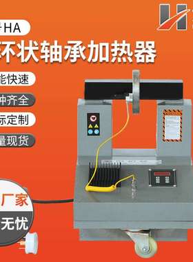 HA小环状轴承加热器HA-1-2-3-4-5-6便携式移动电磁感应工业级