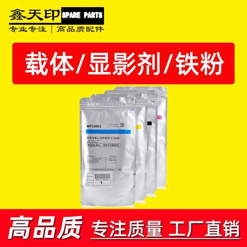 适用理光MP C4503SP C5503SP C6003SP载体4504SP C6004SP彩色铁粉