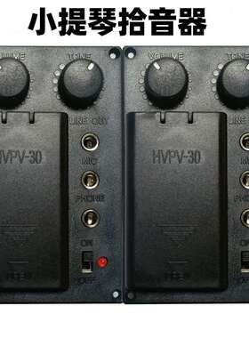 拾音器小提琴电声电子专用传音器扩音器中提琴高档专业演出儿童