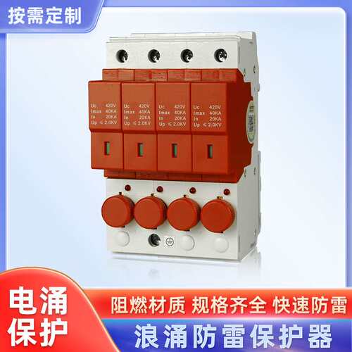 飞纳得DS240-400浪涌保护器避雷器电涌保护器过压保护开关