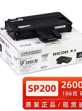 原装理光SP200C墨粉盒 SP200SF SP221SF 202SF 210 212打印机硒鼓