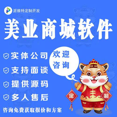 智能美业管理系统开发美业上门预约小程序商城开发
