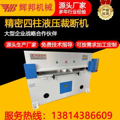 40-100吨精密四柱液压裁断机吸塑珍珠棉EVA皮革模切机下料机冲床