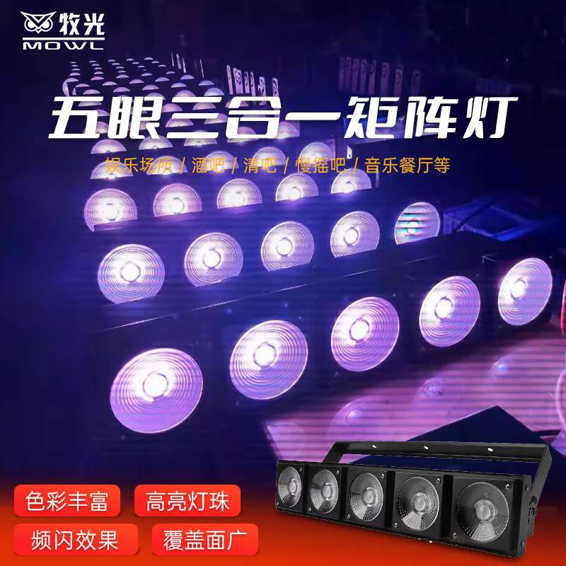 LED五头矩阵灯 五眼矩阵灯黄金眼跑马灯演出点阵 酒吧ktv舞台灯光