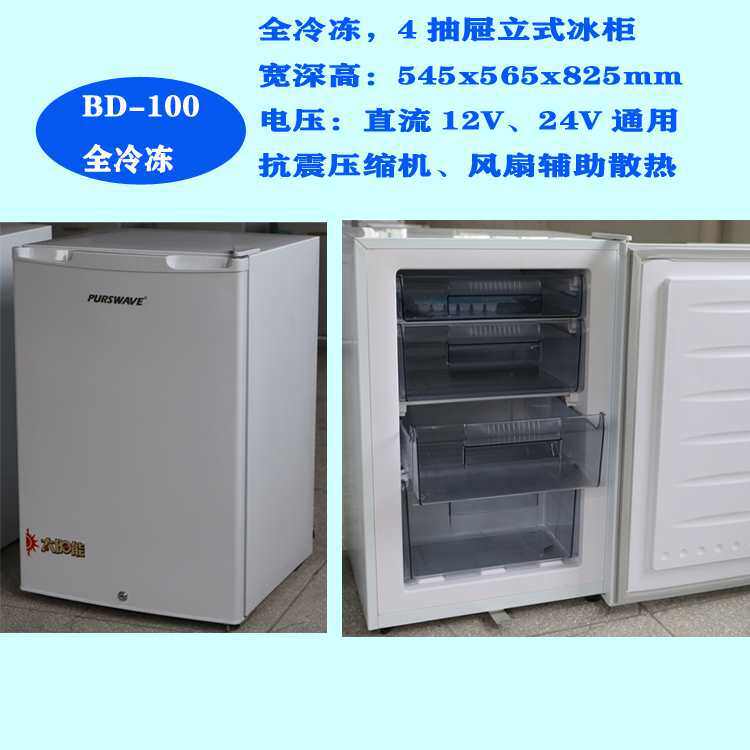 BD-100房车冰箱12V24V48V72V太阳能车载电池直流冰箱冰柜
