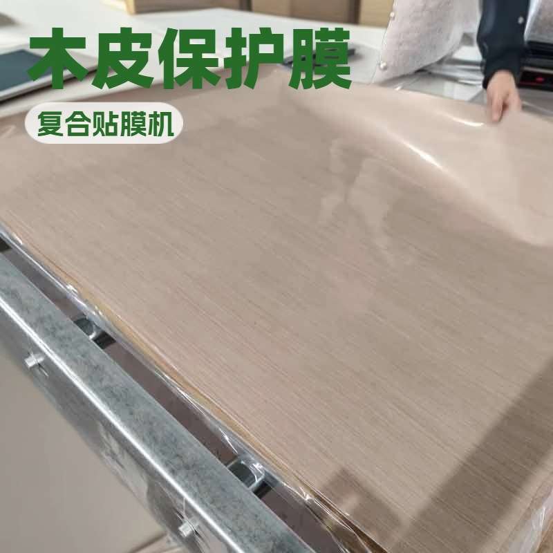 科技木皮贴保护膜覆膜机 自动断膜铝单板贴膜机 双面透明膜覆压机