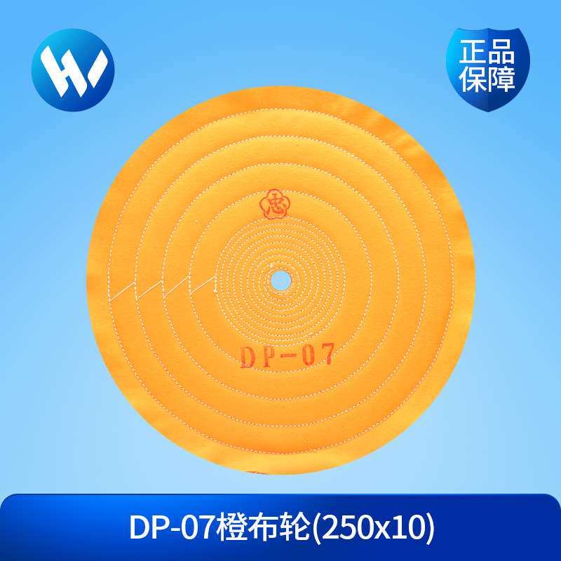 厂家直销现货橙布轮(250mm)眼镜框抛光 钟表首饰不锈钢镜面抛光轮
