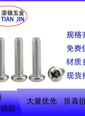 YB818PM3X6十字盘头螺丝十字槽圆头电子小螺丝 机械螺丝 价