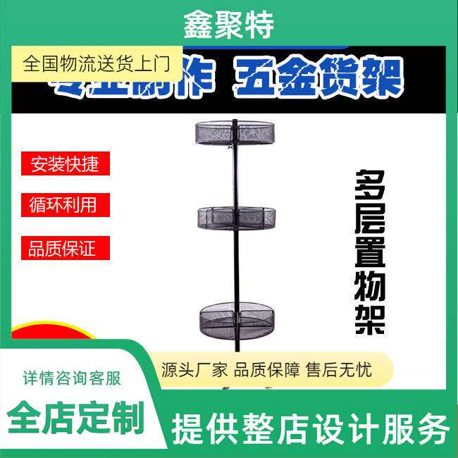 厂家货源 金属多层置物架店铺饰品展示架厨房用品货架加工