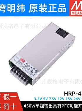 HRP-450明纬450W开关电源 12V24V36V48V/3.3/5/7.5/15V带PFC功能