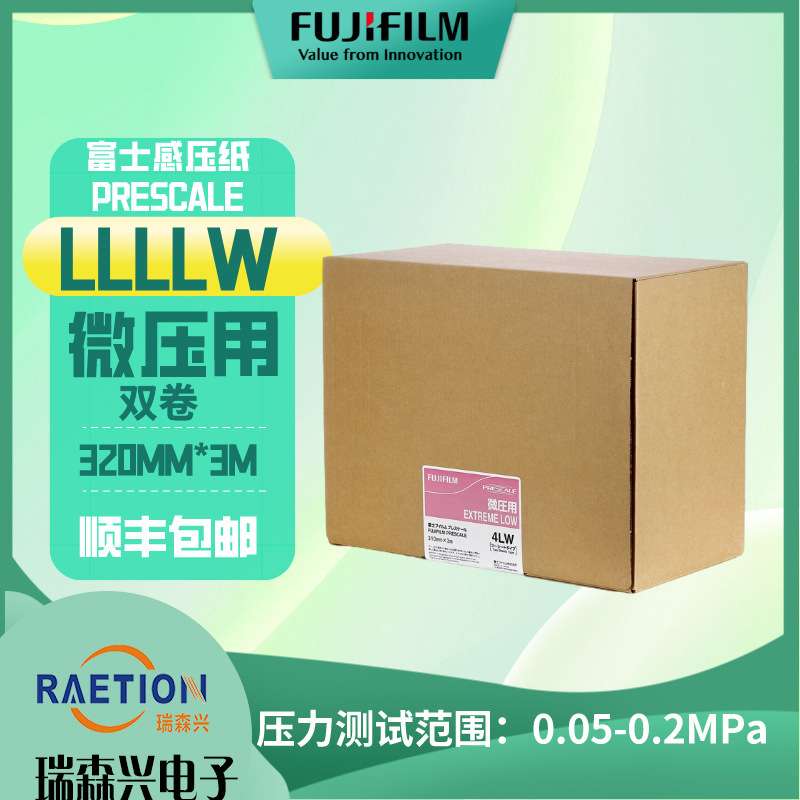 富士感压纸 4LW压力测量胶片 微压用 压敏纸 压力测试膜 可模切
