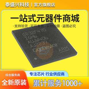 电子元器件 GD32F470IGH6 微控制器芯片IC 原装BGA176 单片机贴片