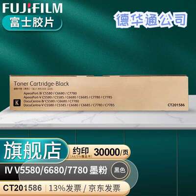 富士胶片施乐四五代墨粉盒碳粉硒鼓IV5580/6680/7780/CT201586-89
