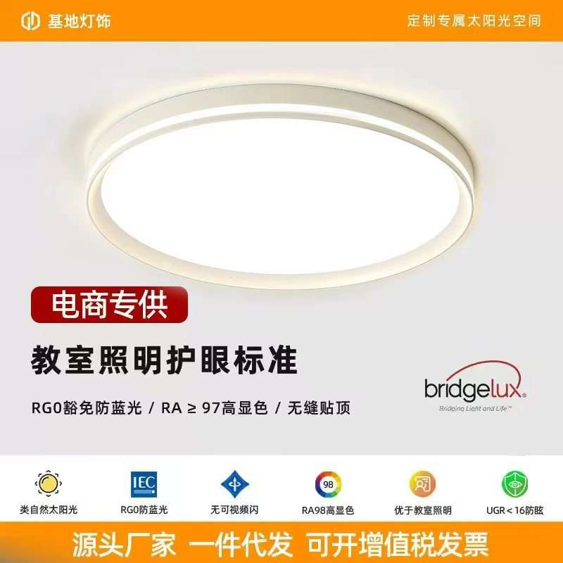 【清晖】全光谱98吸顶灯普瑞防蓝光儿童房学习专用卧室灯具智能智