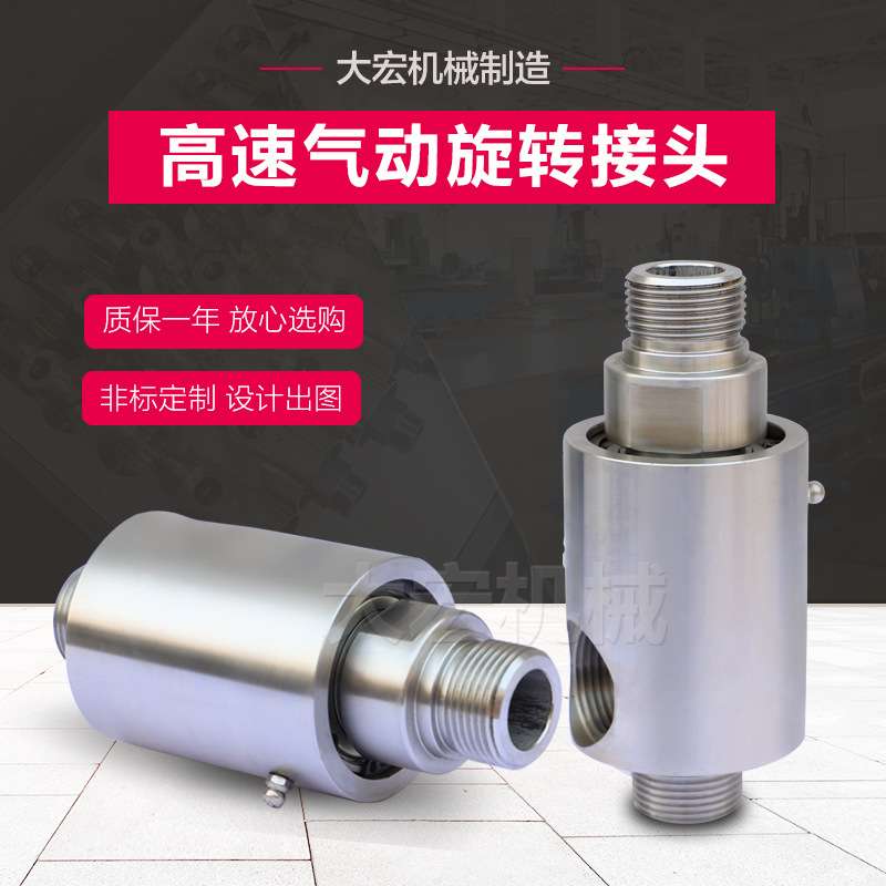 工厂现货直销旋转接头高速气动旋转接头非标制做通水接头中央回转