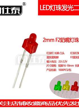 F2MM红发红光超高亮LED红灯透明奶嘴发光二极 led直插指示灯厂家