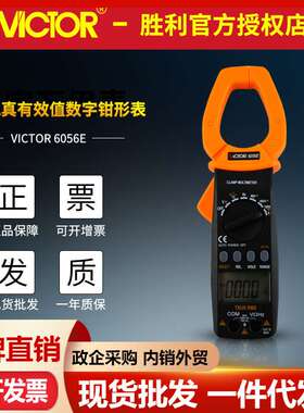 VICTOR胜利VC6056E数字钳形表大钳口电流表交直流1000A钳形万用表