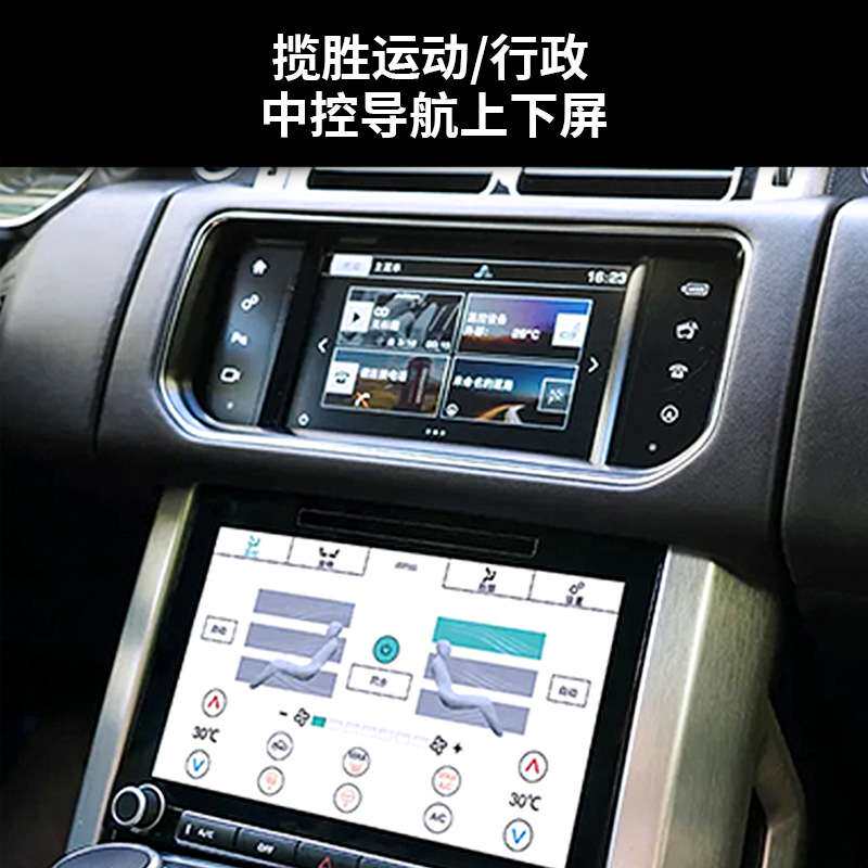 适用路虎揽胜运动/行政升级中控上下屏DVD触摸液晶中控导航大屏幕