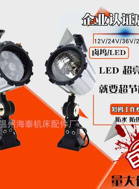 LED机床工作灯短臂数控车床冲床24V220V7W铝合金灯杆防水防油灯具