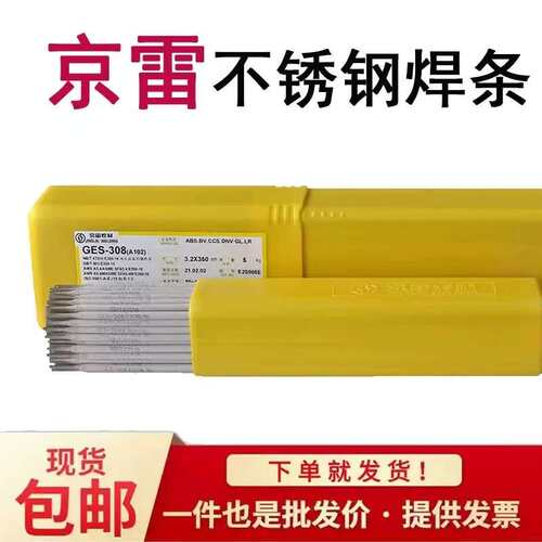 供应 京雷E2594-16/GES-2594双相不锈钢焊条2.5/3.2mm