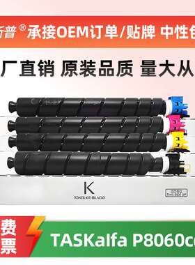 适用京瓷TK-8803粉盒TASKaIfa P8060cdn墨粉盒原装品质TK8803碳粉