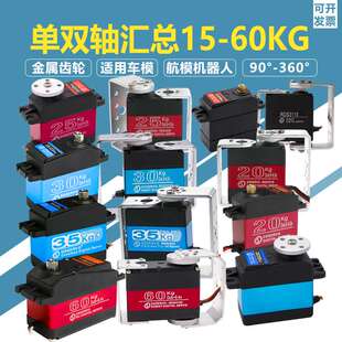 金属单双轴舵机15KG 20KG 25KG30K 35KG 40KG 60KG大扭矩数码舵机