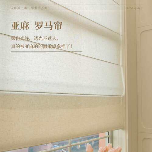 「不透人亚麻罗马帘」亚麻透景帘成品罗马帘上下提拉氛围感小能手
