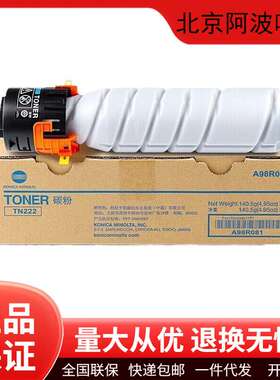 柯尼卡美能达原装TN222/TN222H碳粉盒墨粉盒BH266/306打印机墨盒