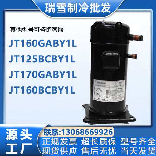 JT160GABY1L JT125BCBY1L JT170GABY1L JT160BCBY1L 5匹压缩机