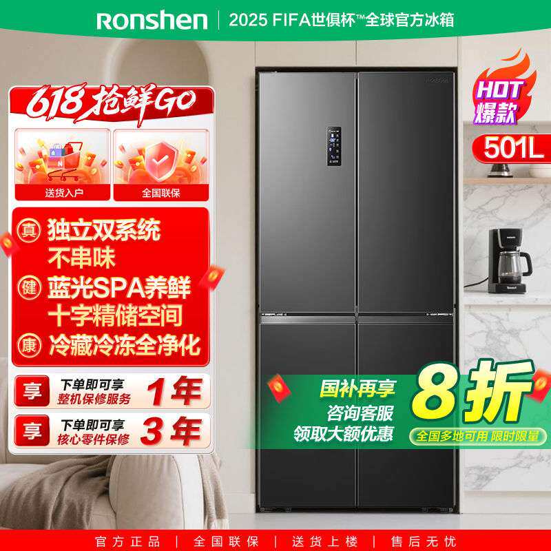 容声冰箱501升嵌入式十字四开门多门双循环系统