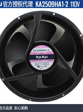 原装KAKU卡固KA2509HA1-2 五叶 110V 0.4金属扇叶防水机柜风机
