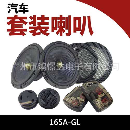 汽车音响喇叭ACCESS  165A-GL 套装喇叭  套装扬声器车载改装