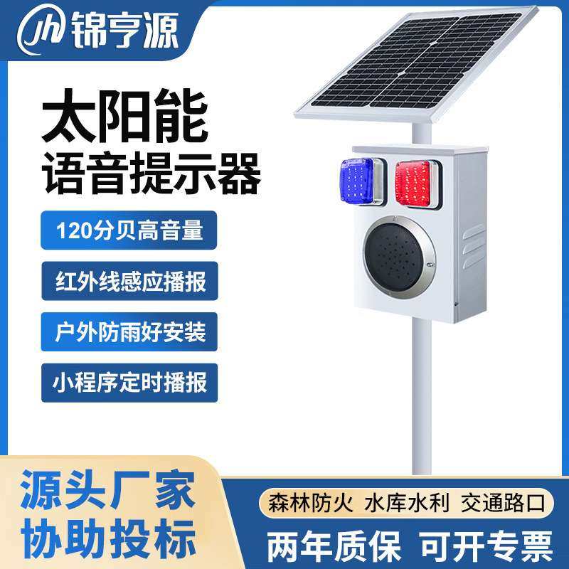 太阳能森林防火语音宣传杆红外线感应景区播报卡口视频监控提示器,鲜花速递/花卉仿真/绿植园艺,割草机/草坪机,淘宝优惠券,粉丝福利购,淘宝优惠卷