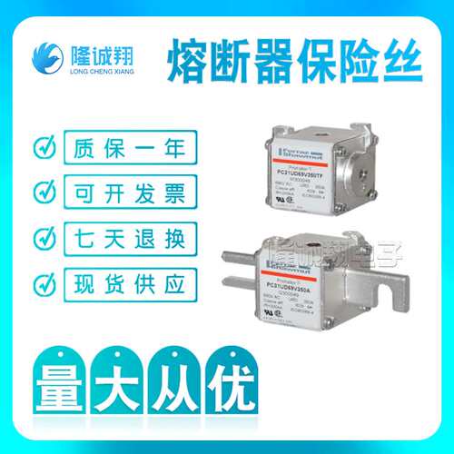 熔断器保险丝 PC33UD69V1400TF E300085 PC33UD60V1500TF Y300585