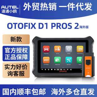 D1 PROS2通用型汽车扫描工具 OBD2汽车故障诊断仪道通小鸥OTOFIX