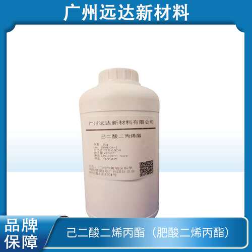 己二酸二烯丙酯（肥酸二烯丙酯）含量99% 现货供应
