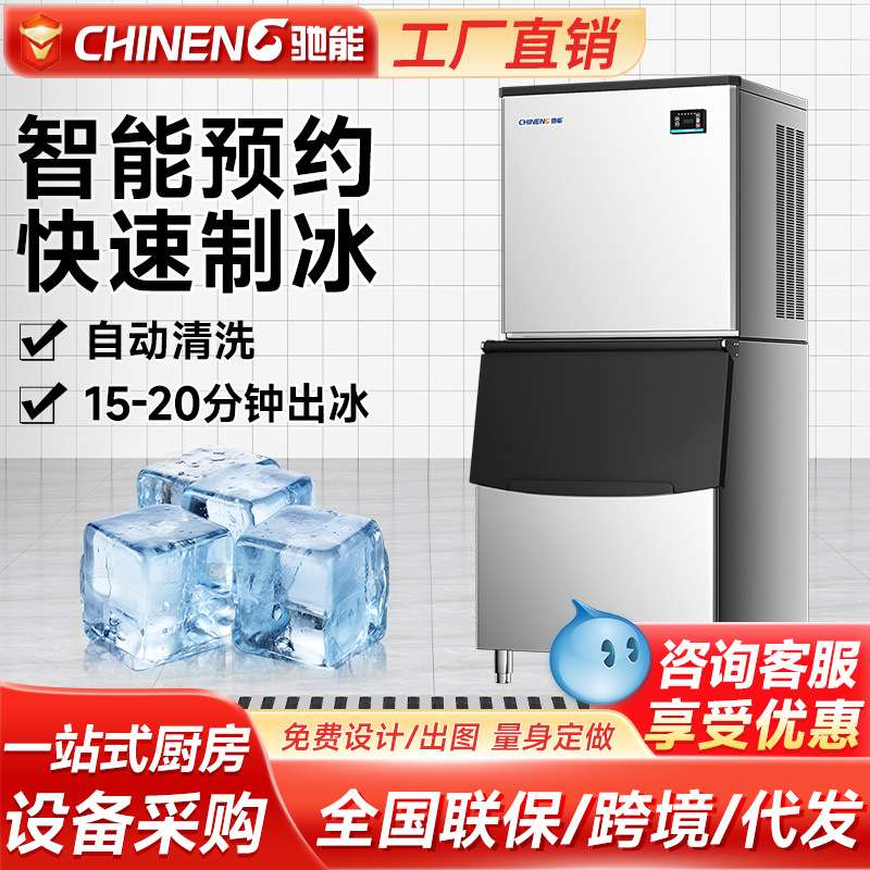 驰能制冰机商用全自动小型奶茶店冰粒机大型做方块冰制造一体机