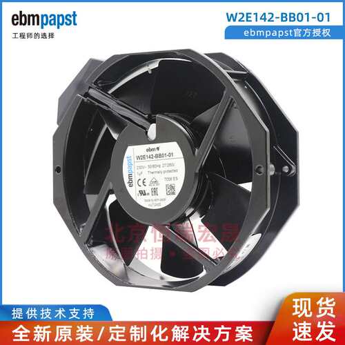 W2E142-BB01-01 7056ES 230V 27W 德国ebmpapst铁叶散热风扇