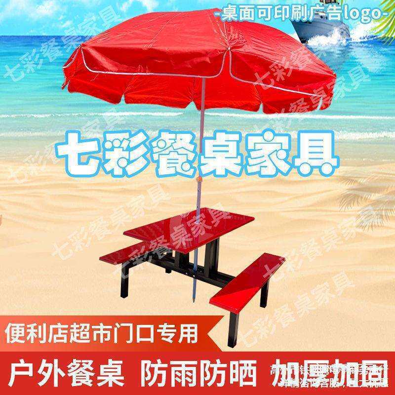 餐桌门口组便利烧烤超市连体外戶插雨伞桌户外商用室外便利店餐桌
