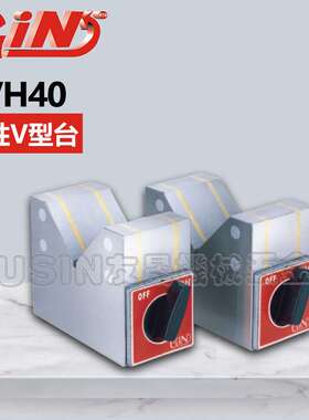 精展磁性V型台 GVH40 磁性座 磁力座 V型过磁块 华南区总经销