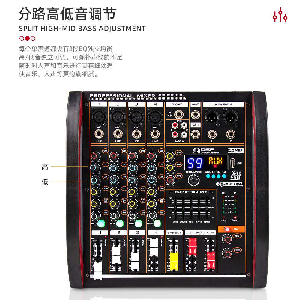 4路多功能调音台 内置99种混响效果声道五段均衡器专业舞台调音台
