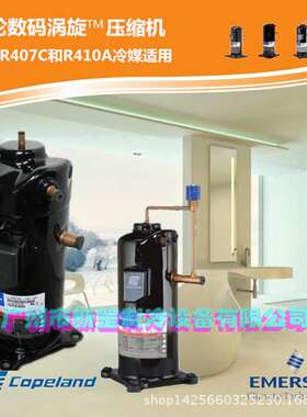 数码谷轮考普兰制冷涡旋压缩机ZPJ61KCE-TFD-433恒温供水冷库